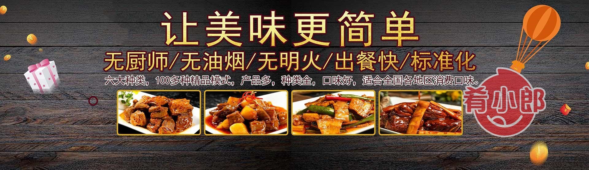 肴小郎料理包半成品菜批发