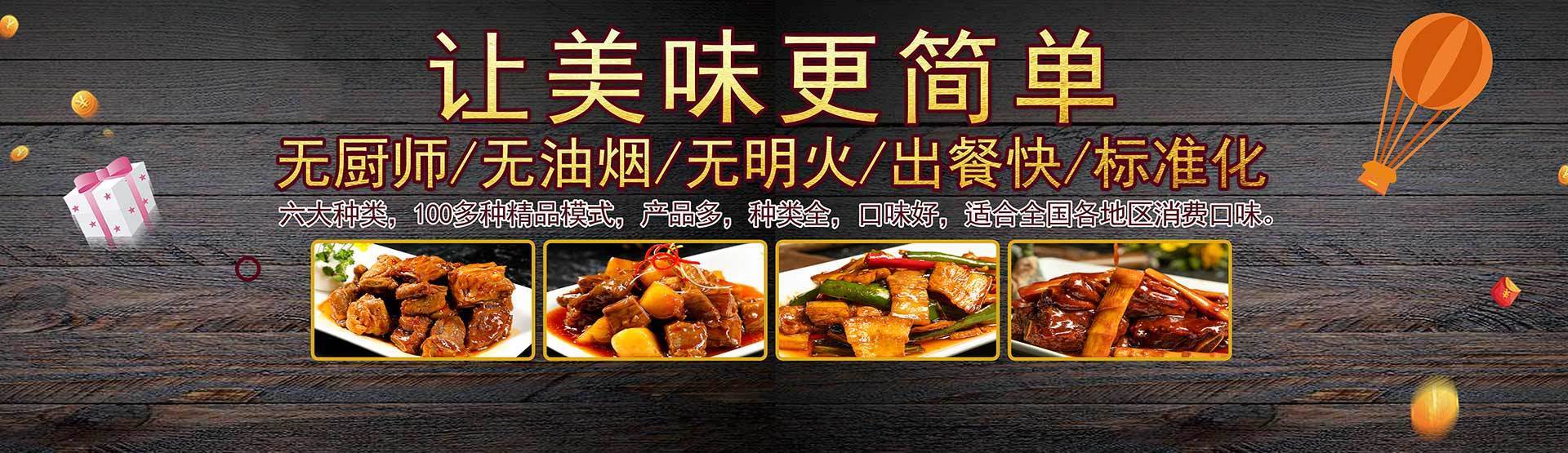 料理包快餐