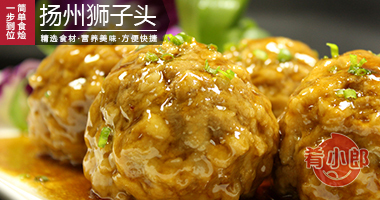 扬州红烧狮子头半成品菜-肴小郎半成品菜