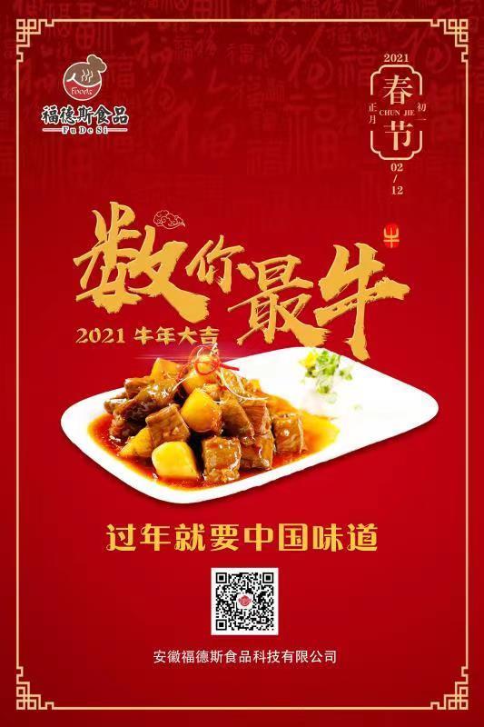 春节快乐-肴小郎料理包厂家