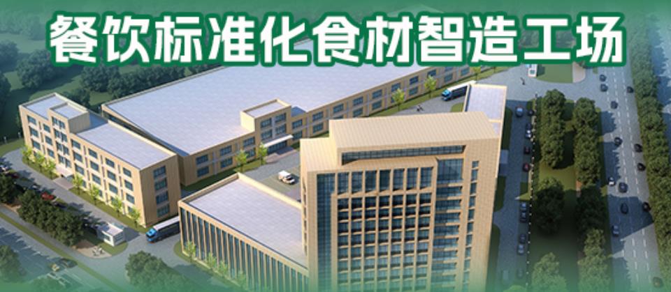 中国安徽靠谱料理半成品菜工厂怎么选？肴小郎自有工厂及供应解析