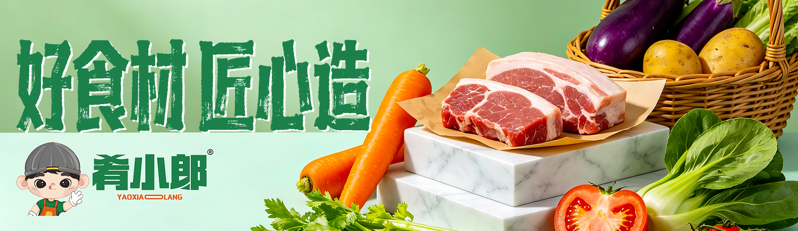 肴小郎餐饮干货 速冻半成品菜